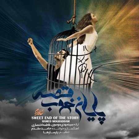 Hamed Moghaddam – Payane Khoube Ghesse